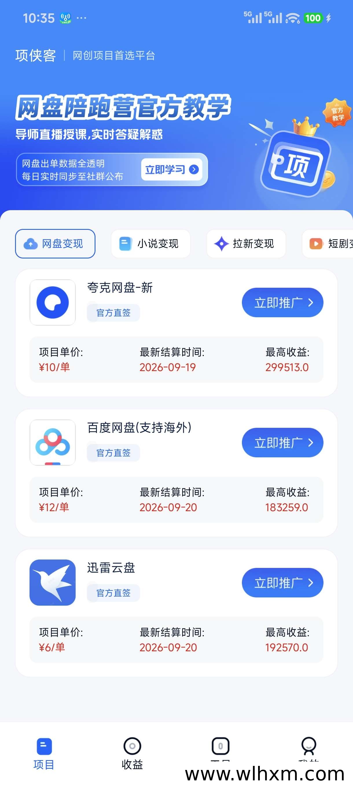 项侠客邀请码与收益攻略:网盘拉新变现新路径