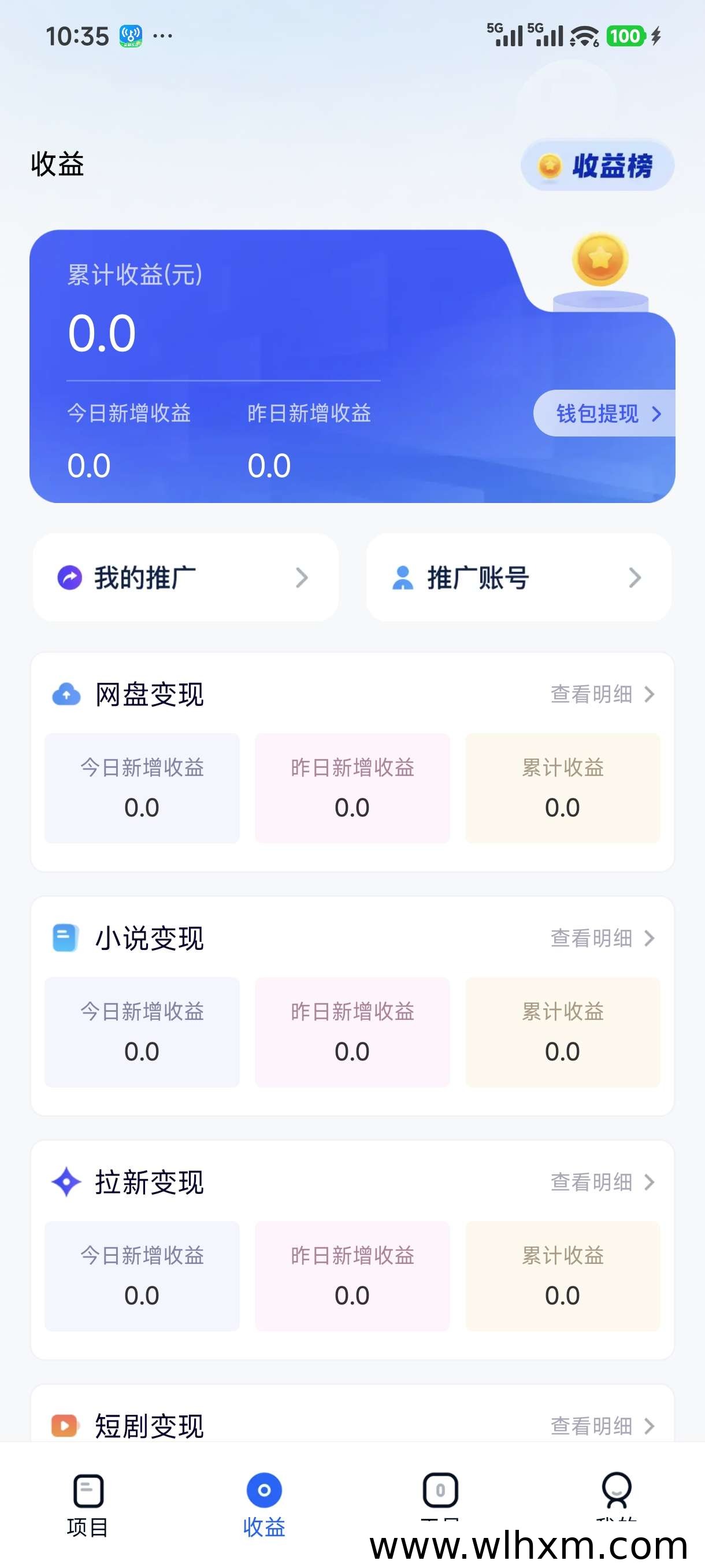 项侠客邀请码与收益攻略:网盘拉新变现新路径