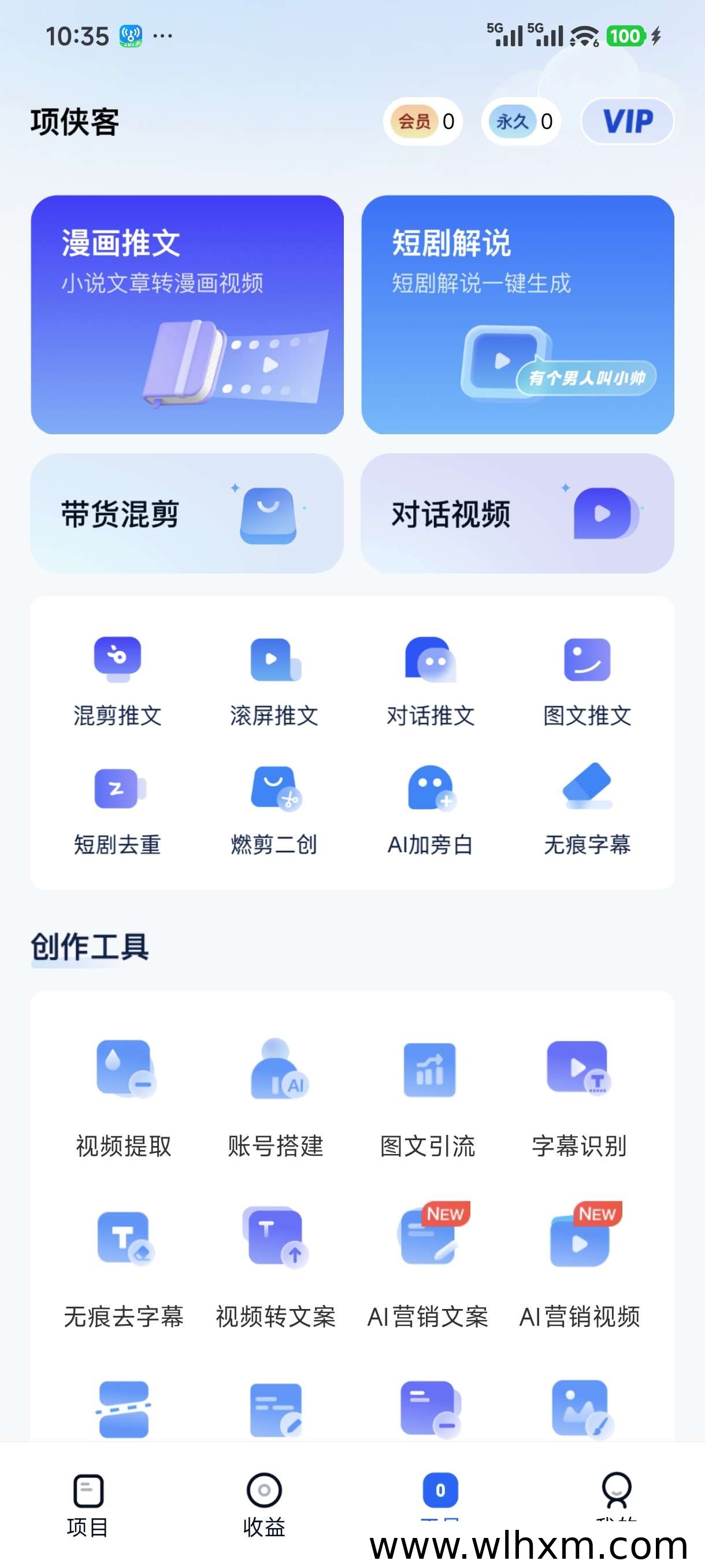 项侠客邀请码与收益攻略:网盘拉新变现新路径