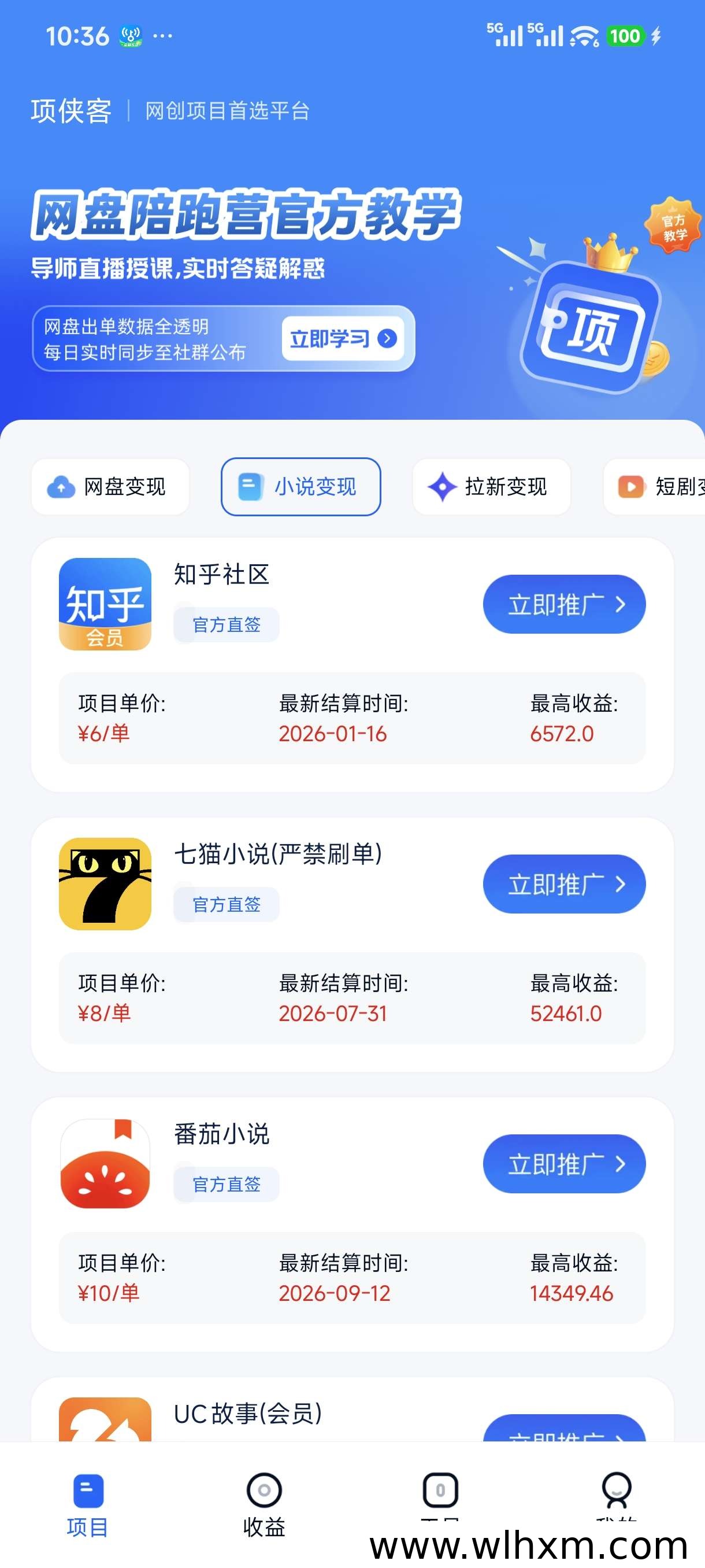 项侠客邀请码与收益攻略:网盘拉新变现新路径