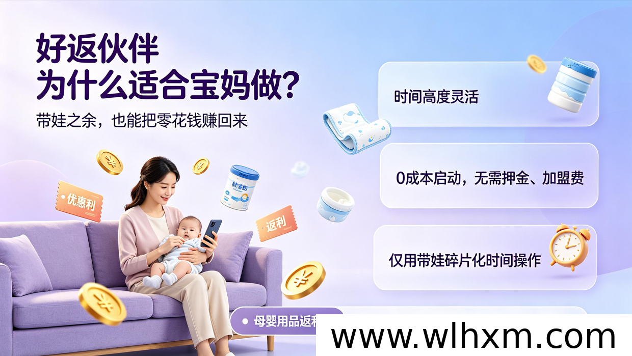 全职宝妈适合的轻副业:不囤货不垫钱,带娃间隙也能做