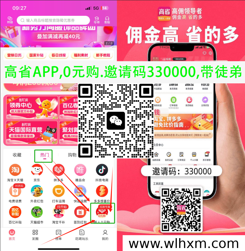 高省新用户注册邀请码330000,直接解锁双皇冠会员权益