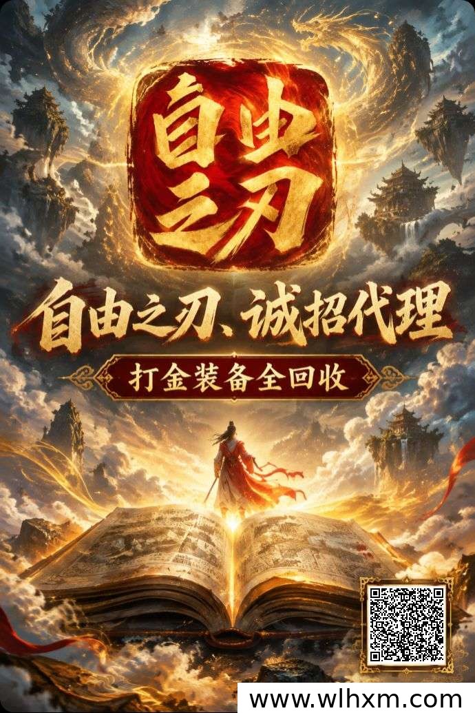 打金手游回收平台推荐:装备元宝材料高价回收保障搬砖玩家权益