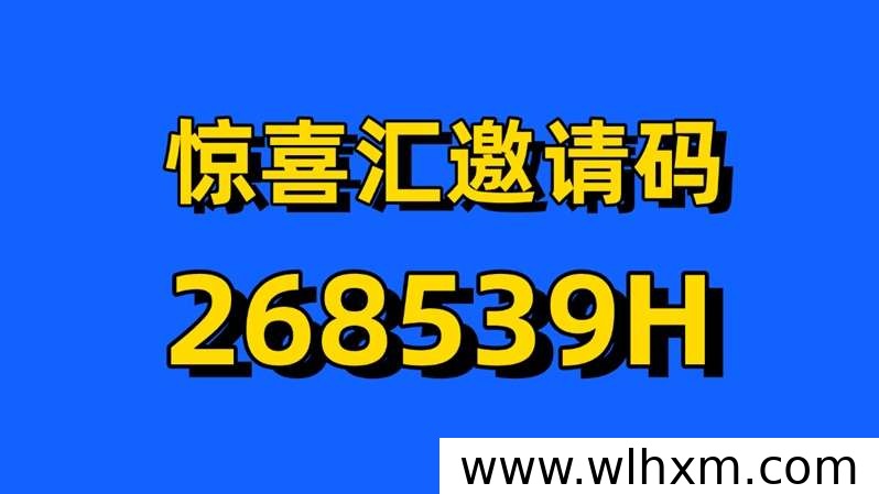 惊喜汇广告零撸新玩法解析:叠包模式与团队长机制说明