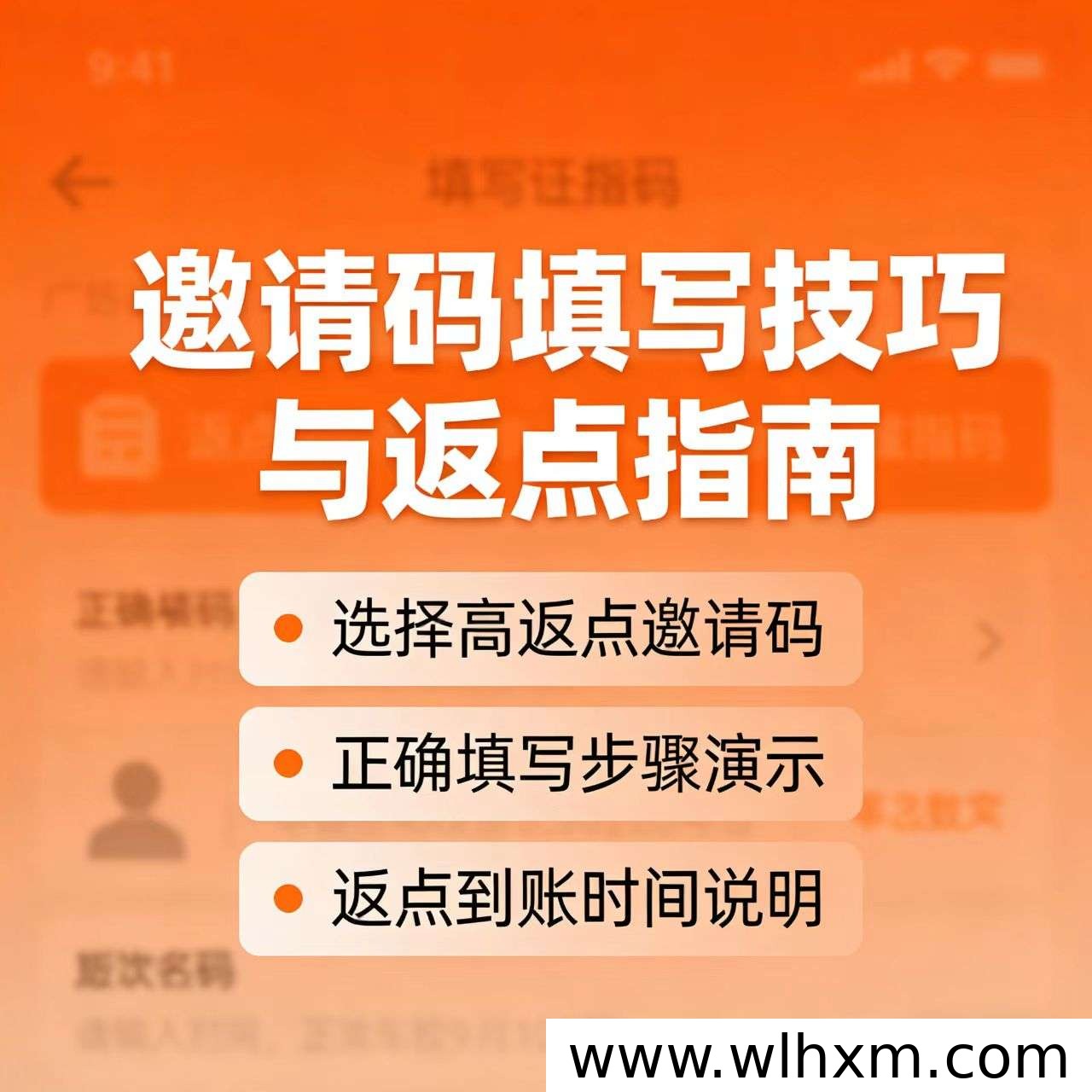 峰小推邀请码777888使用指南:高权限返利账号注册流程