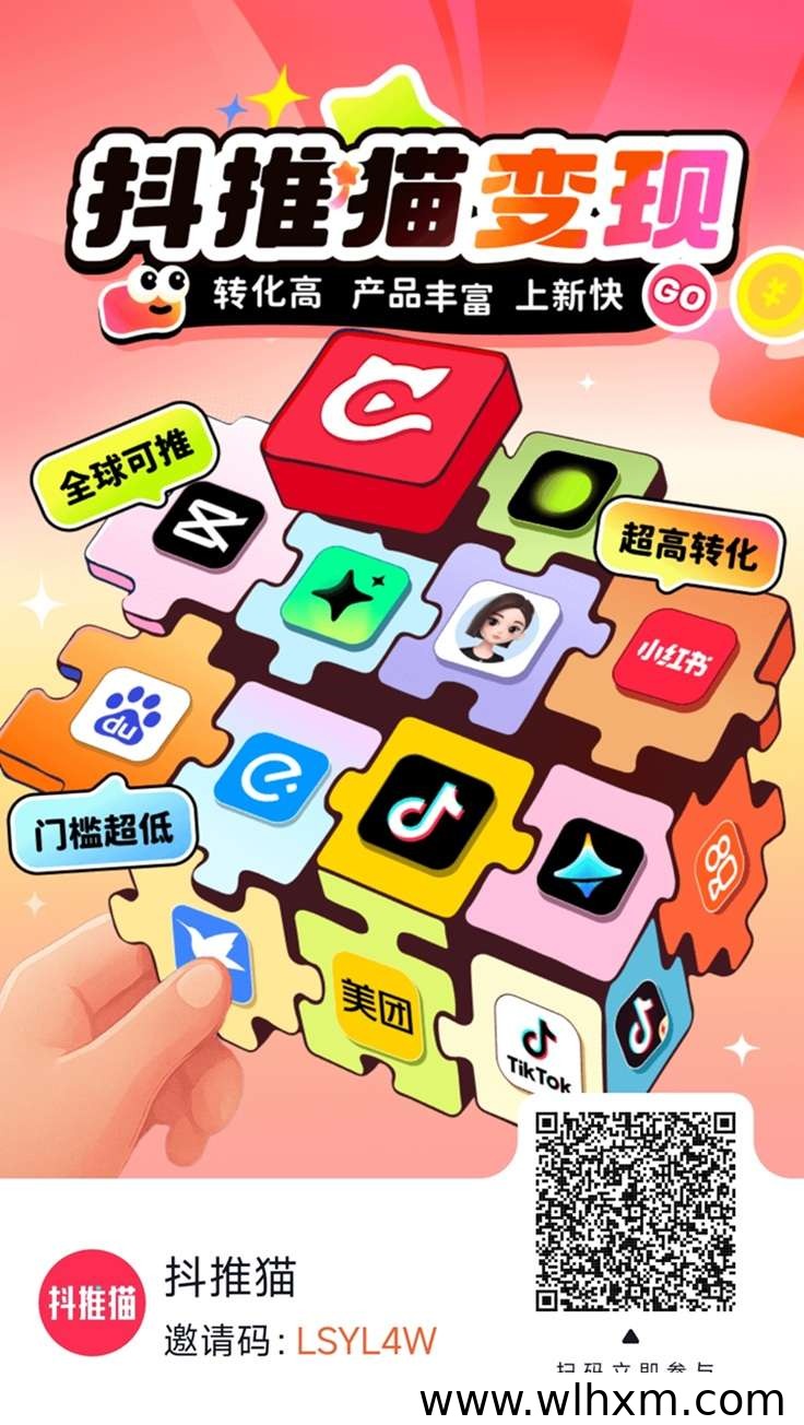 抖推猫官方邀请码怎么用?一级首码注册流程与收益解析