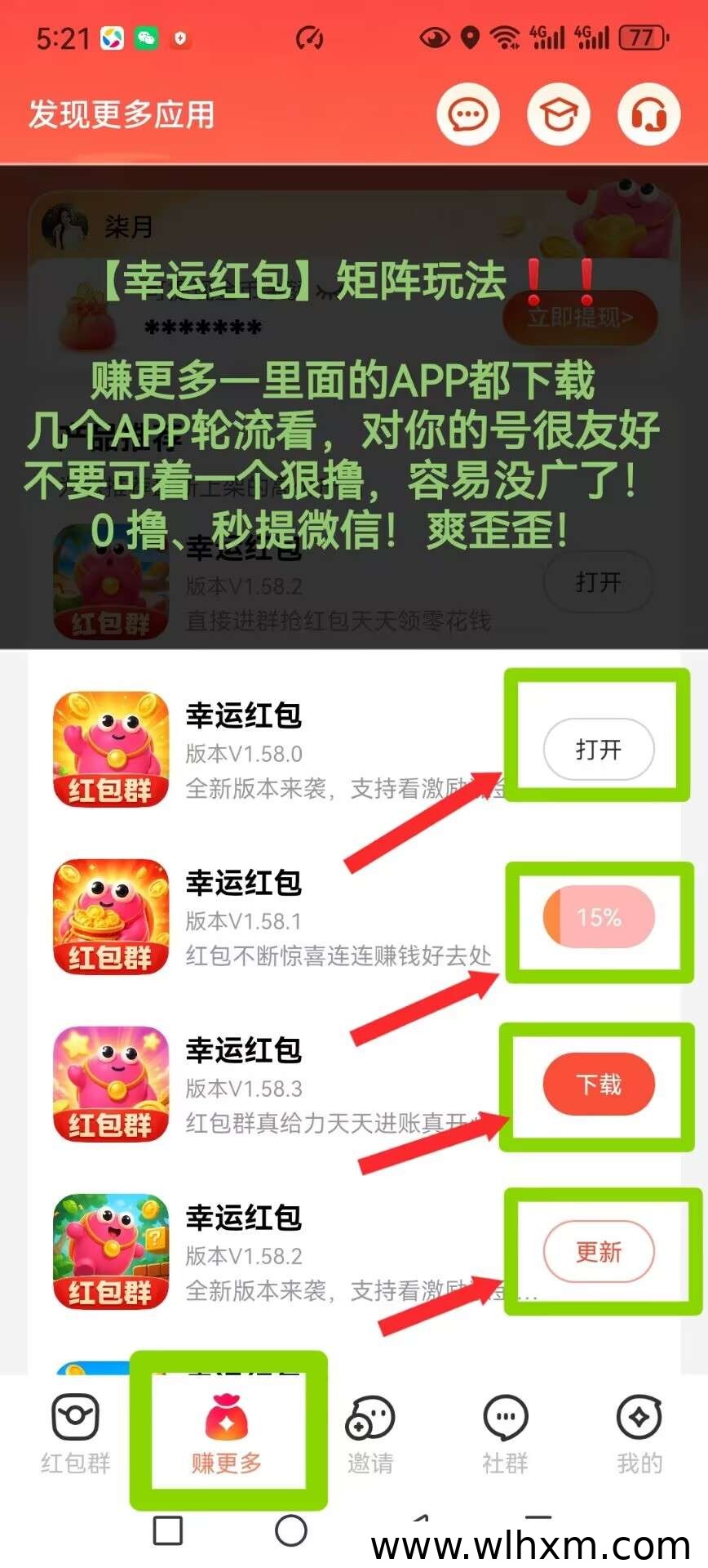 幸运红包多版本矩阵玩法解析,碎片时间也能赚零花钱