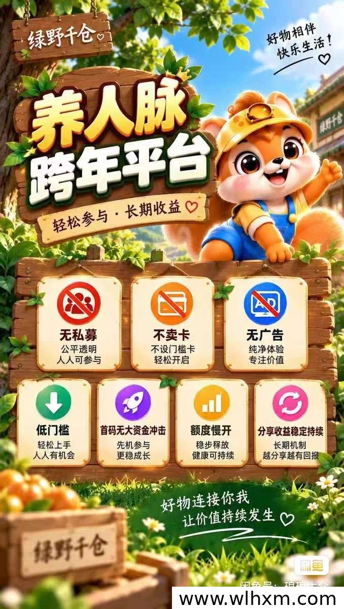 绿野千仓首码项目玩法解析:零撸推广与团队收益机制