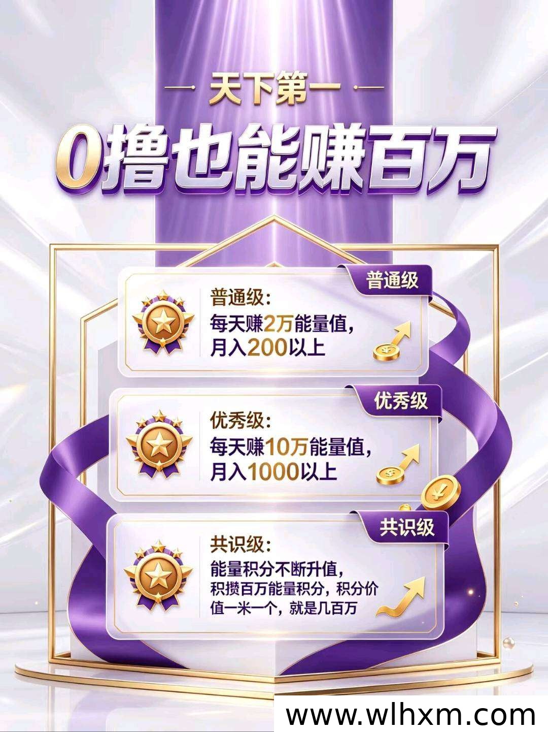 天下第一零撸项目解析:绿色长期玩法与双扶持机制