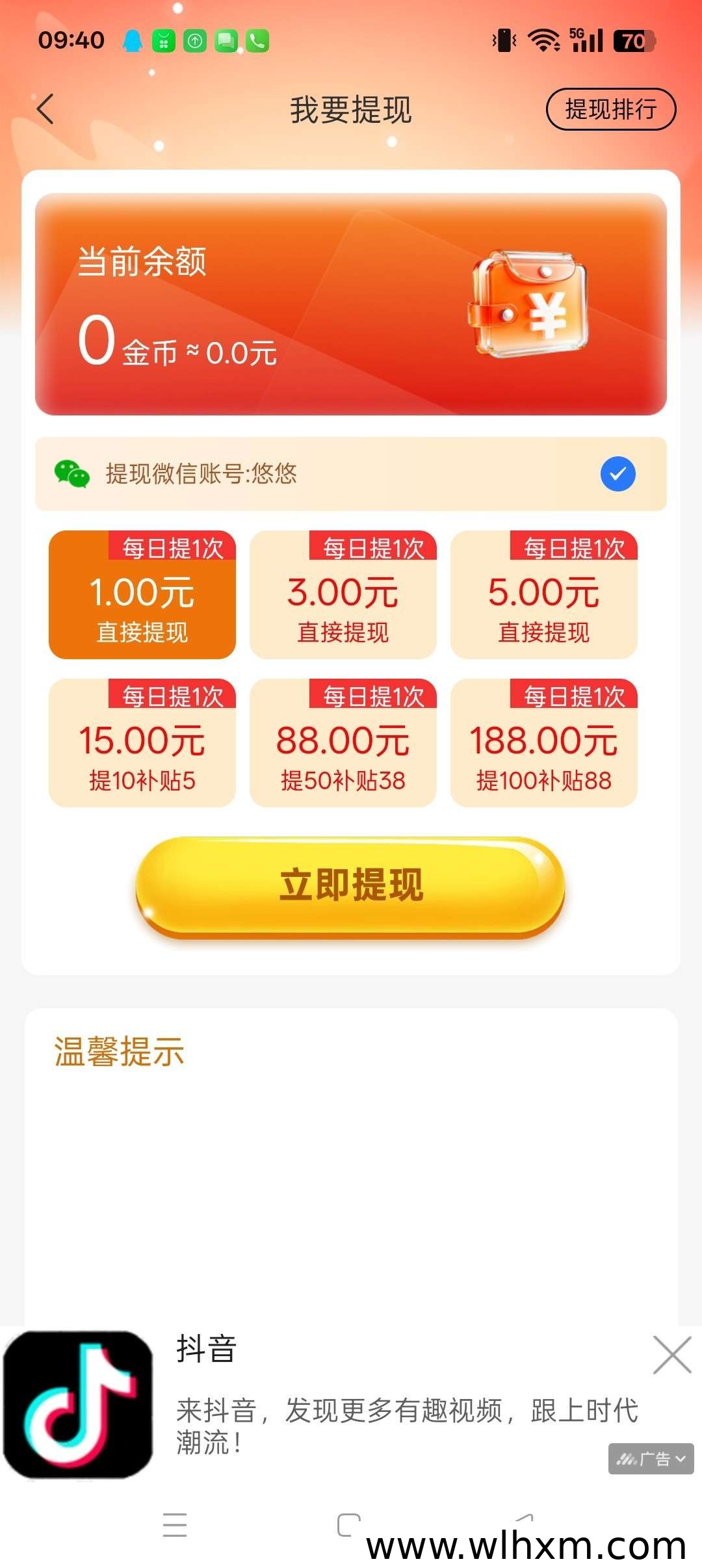 瑞象盛答新品上线:零撸广告收益玩法与提现规则解析