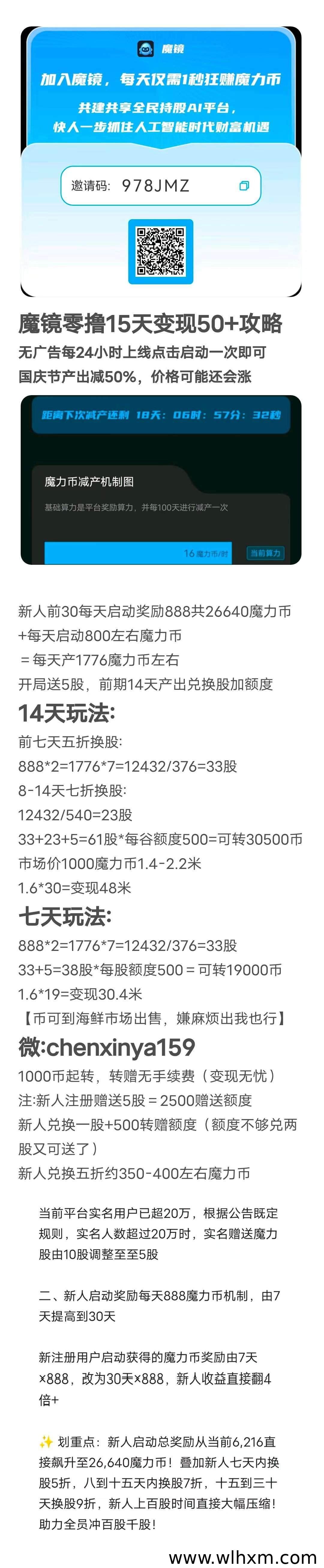 魔镜项目新人玩法解析:零撸启动奖励与股权兑换思路