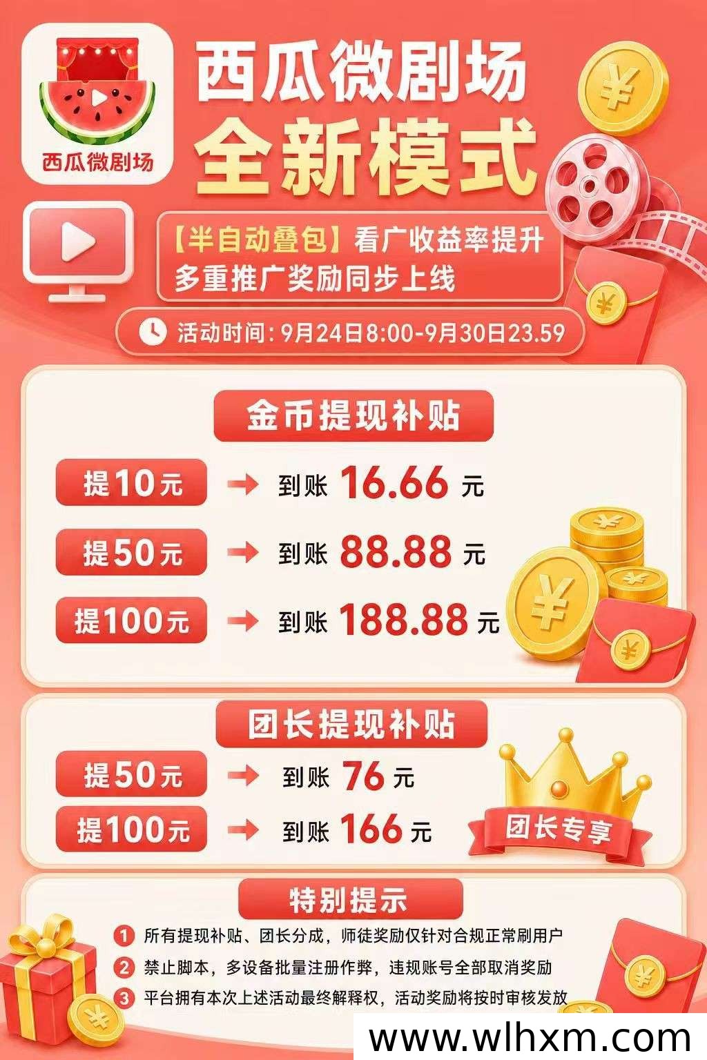 西瓜微剧场新品上线:零撸看广告也能获得保底收益