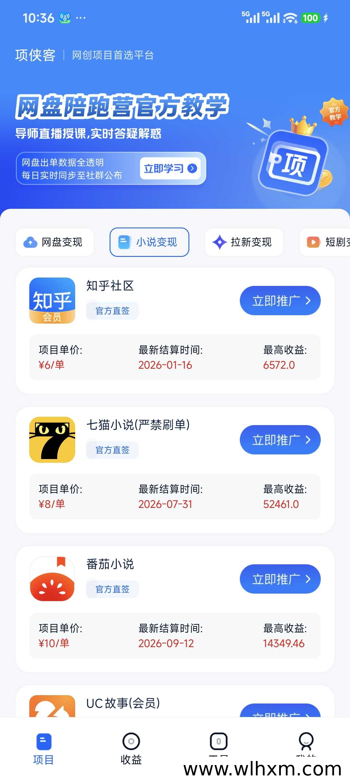2026年星推联盟网盘拉新平台解析与加入指南