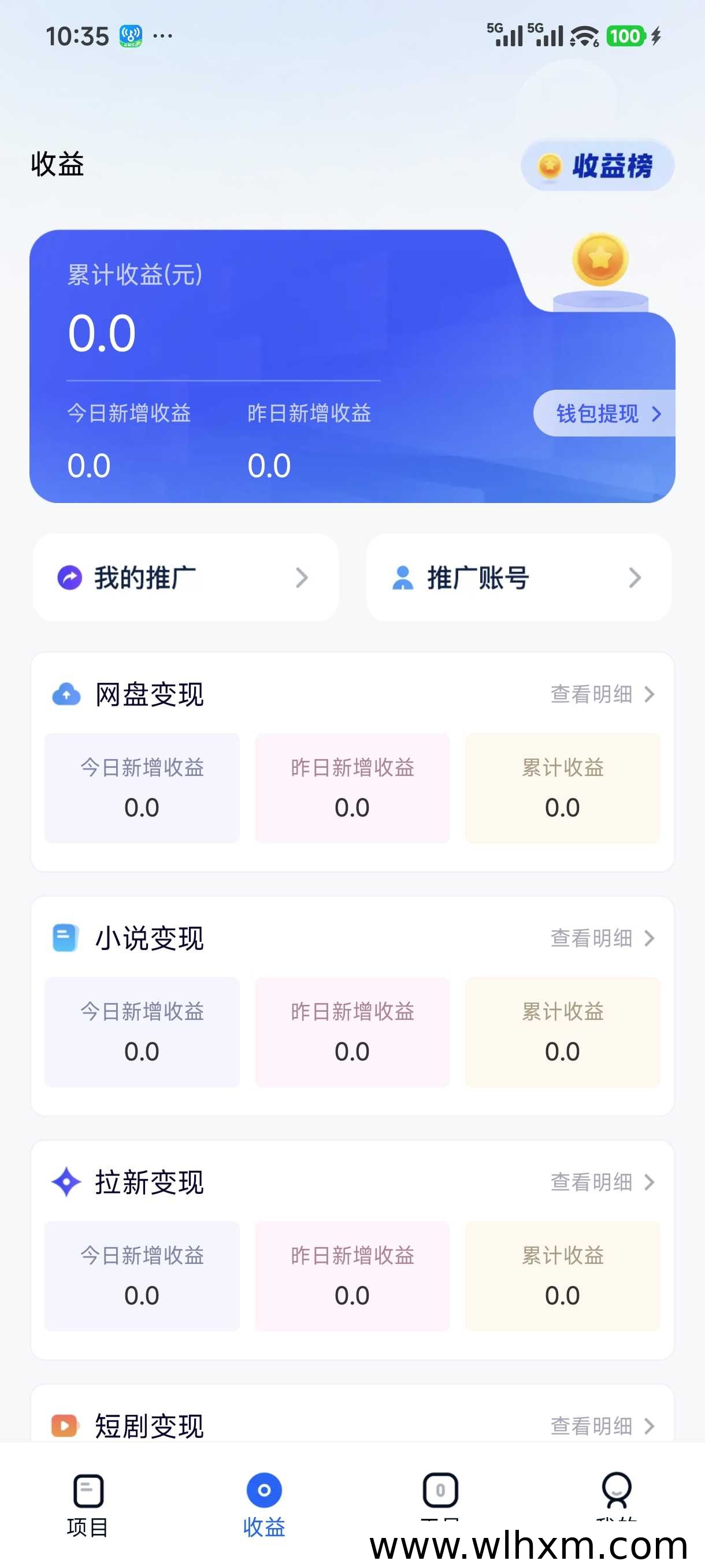 2026年星推联盟网盘拉新平台解析与加入指南