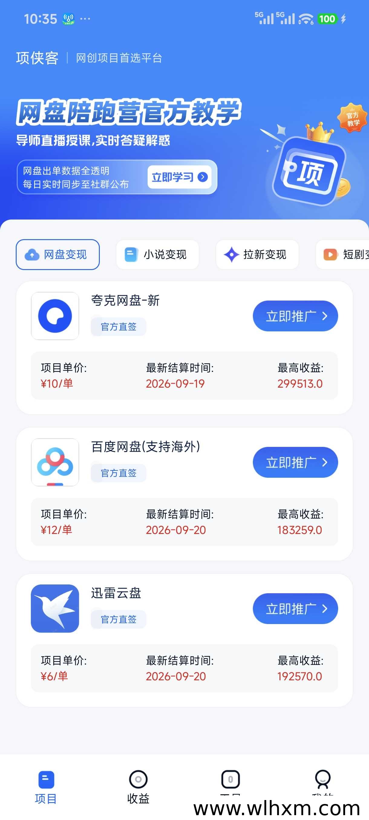 2026年星推联盟网盘拉新平台解析与加入指南