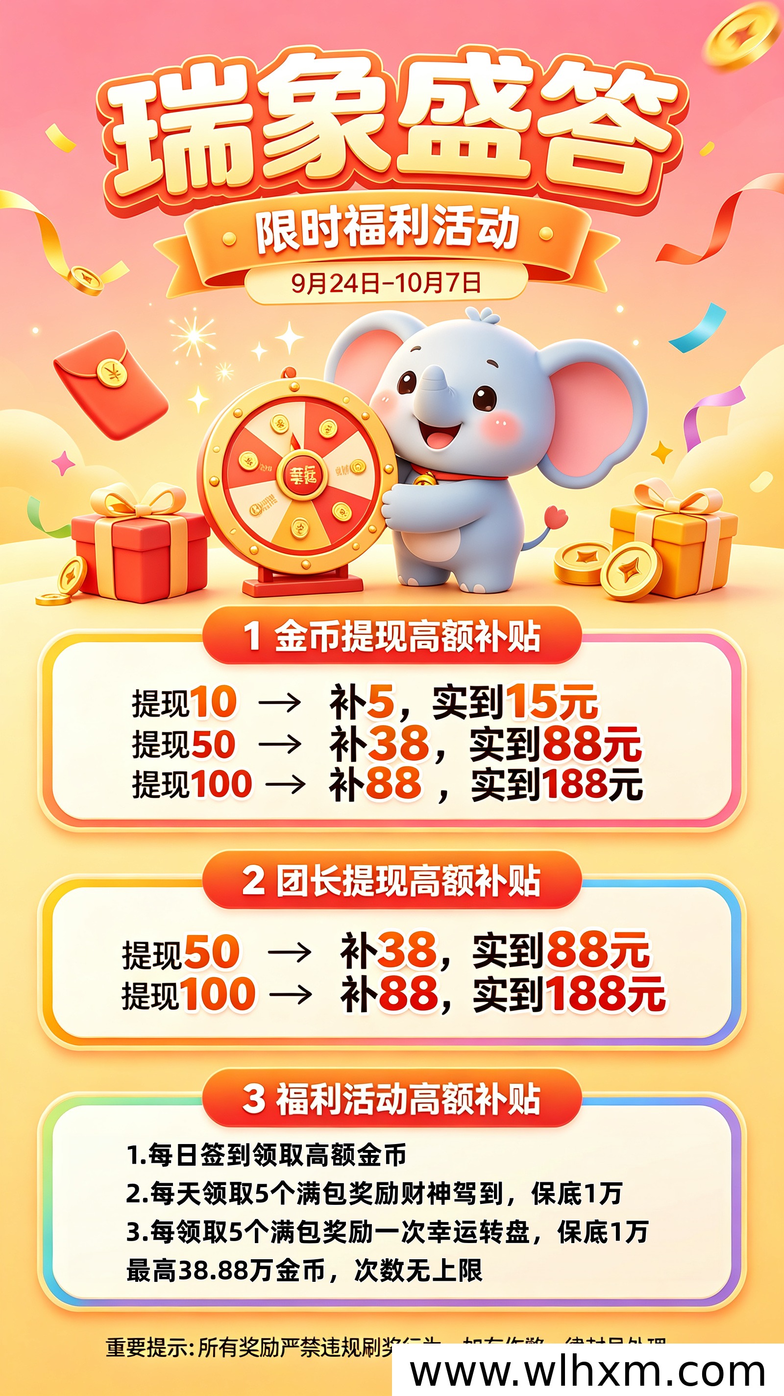 瑞象盛答全新上线:签到福利与红包玩法解析