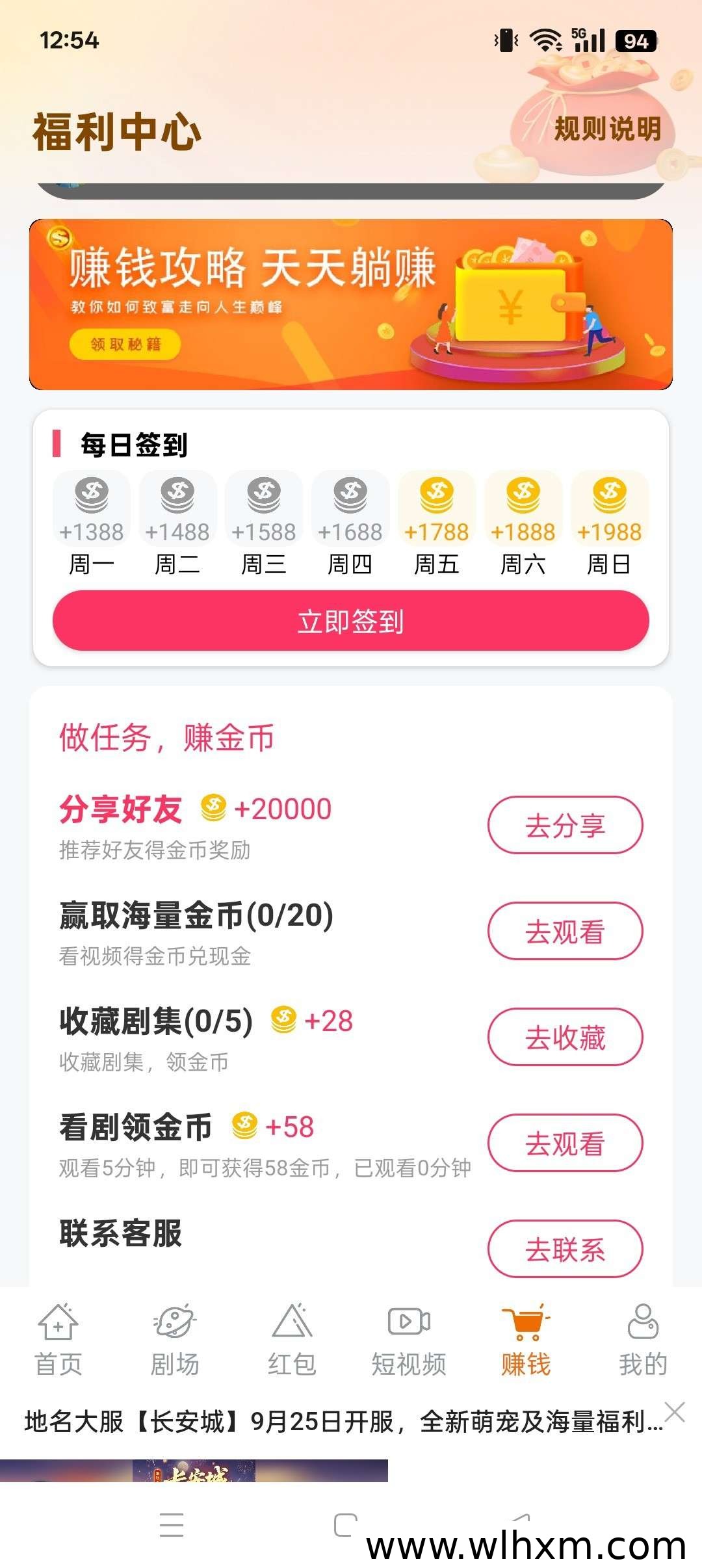 喜乐刷新品上线:零撸广告赚金币,注册即得奖励
