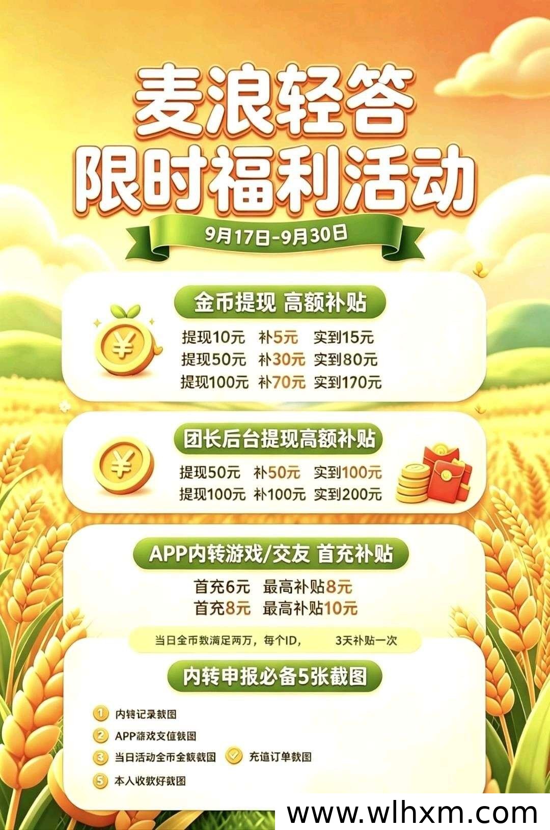麦浪轻答补贴玩法与收益机制解析