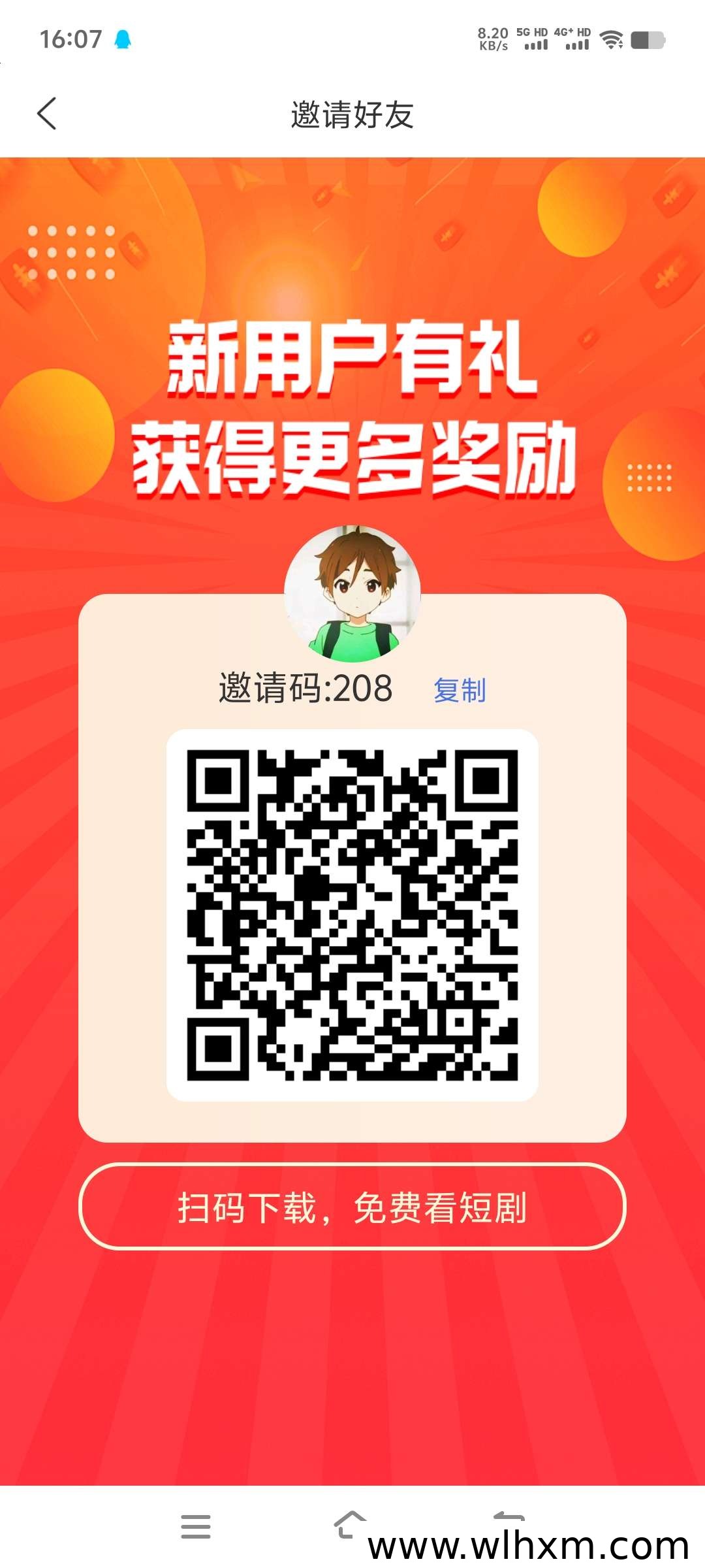 喜乐刷广告推广模式与下载方式说明