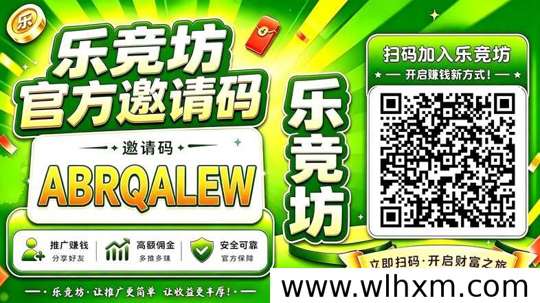 乐竟坊广告零撸新人指南：从入门到稳定收益的实操思路