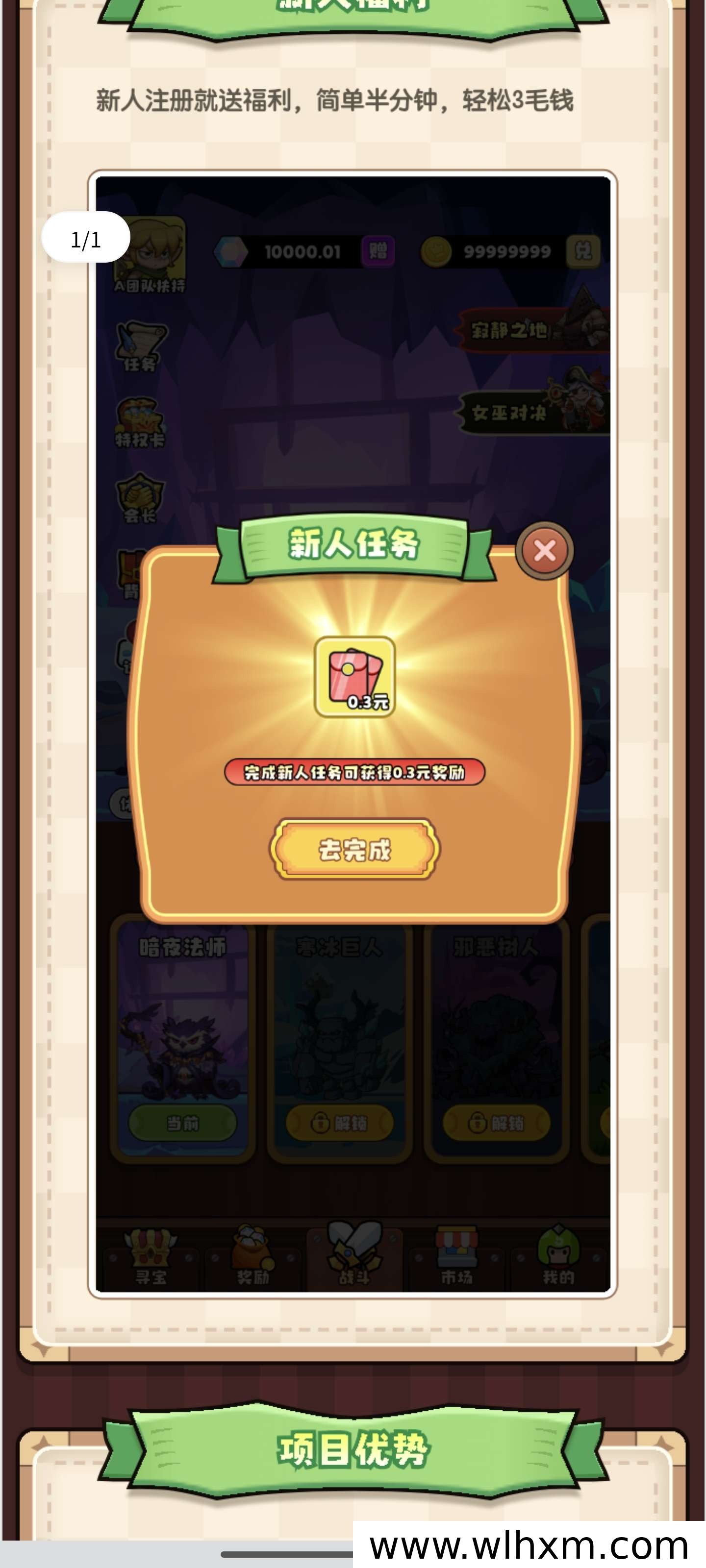 猎宝大亨首码上线:零撸广告游戏收益玩法解析