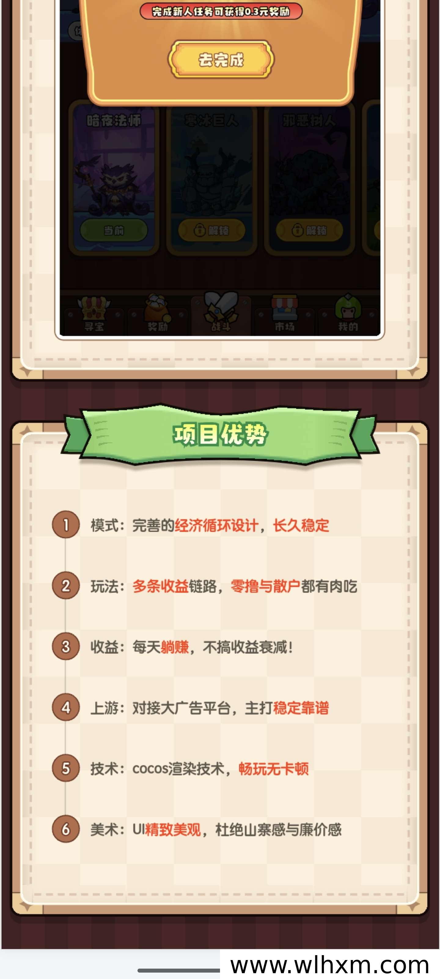猎宝大亨首码上线:零撸广告游戏收益玩法解析