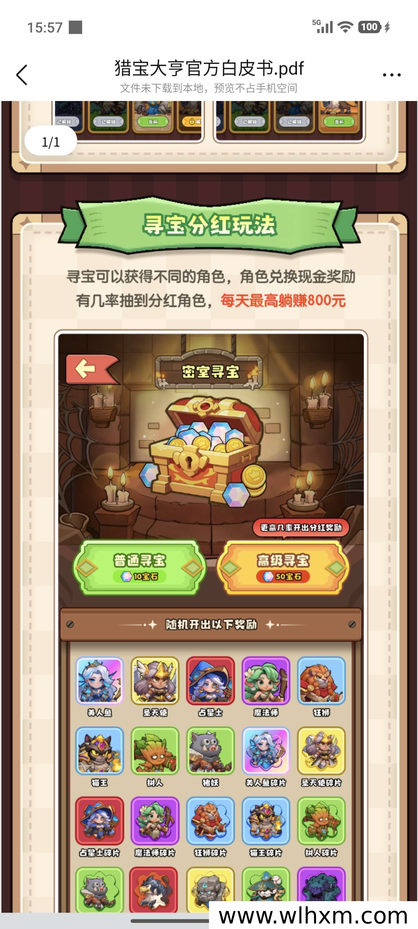 猎宝大亨首码上线:零撸广告游戏收益玩法解析