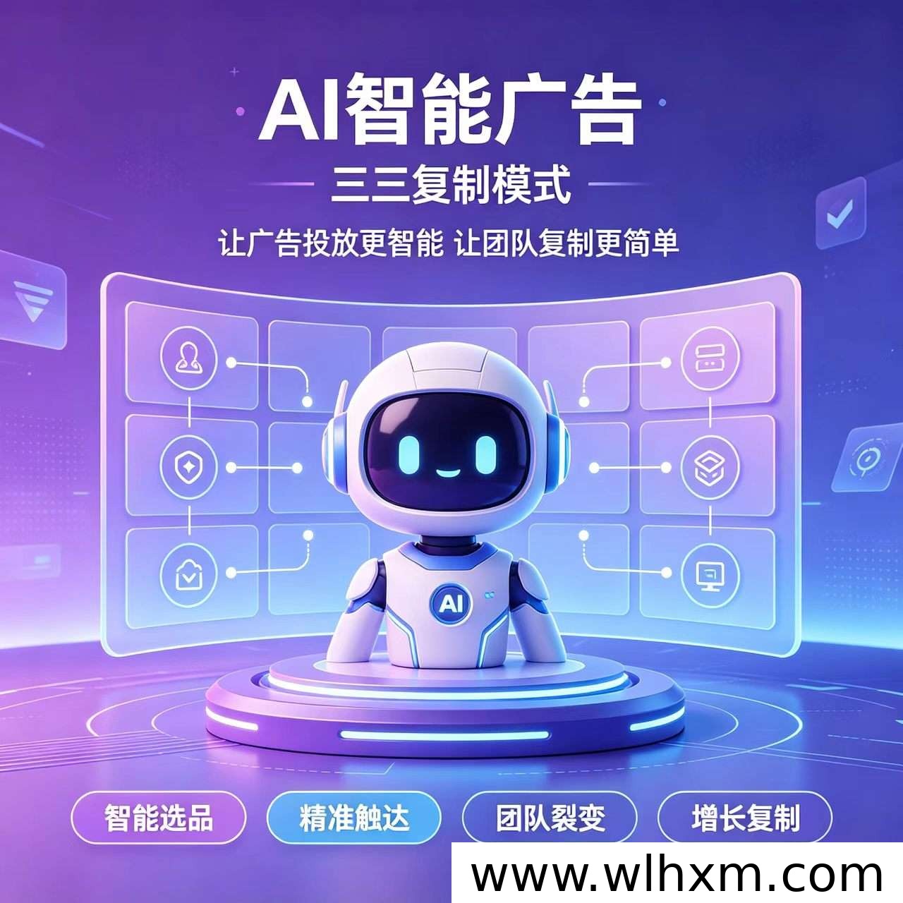首码AI智能广告项目预热:三三复制模式与团队奖励解析