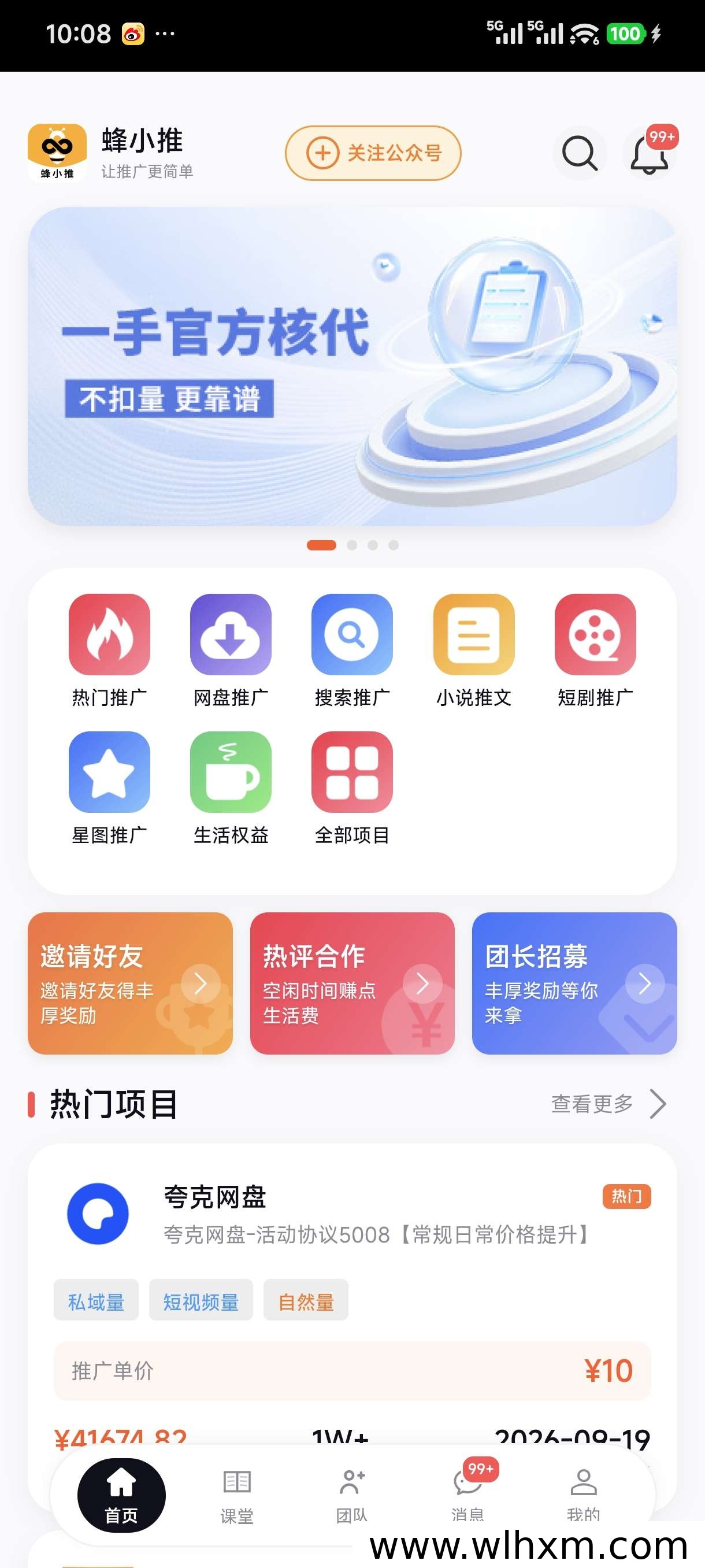 聚小推邀请码与推广模式解析:多类型任务平台使用指南