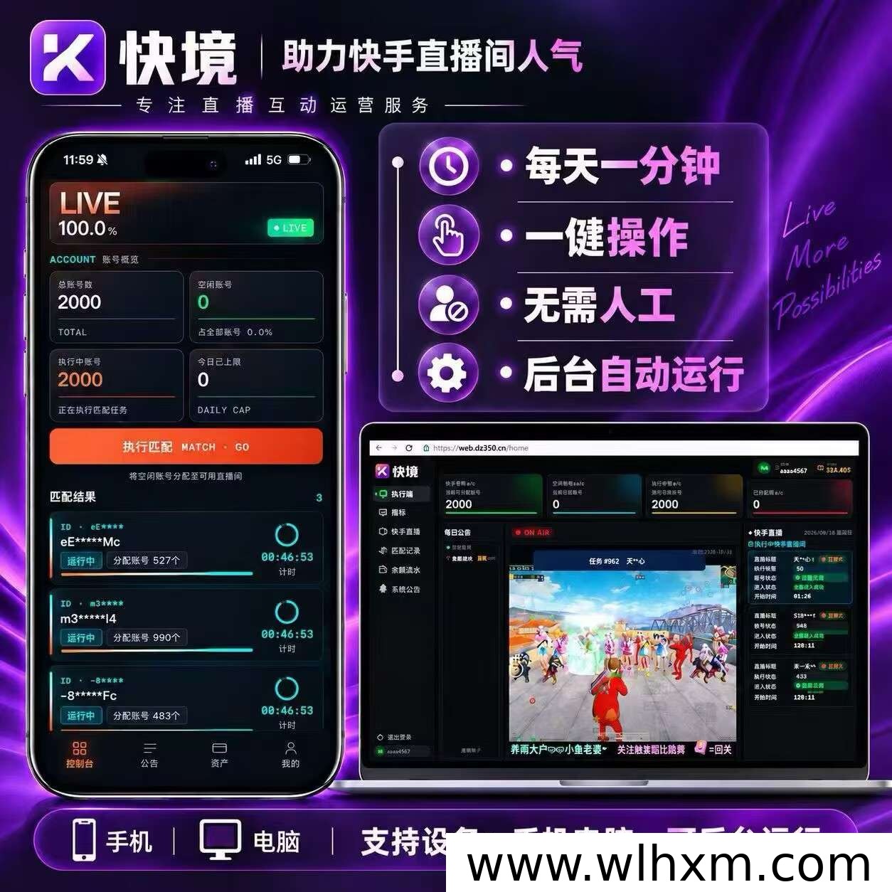 快境Ai智动项目解析:快手直播间充场如何实现管道收益