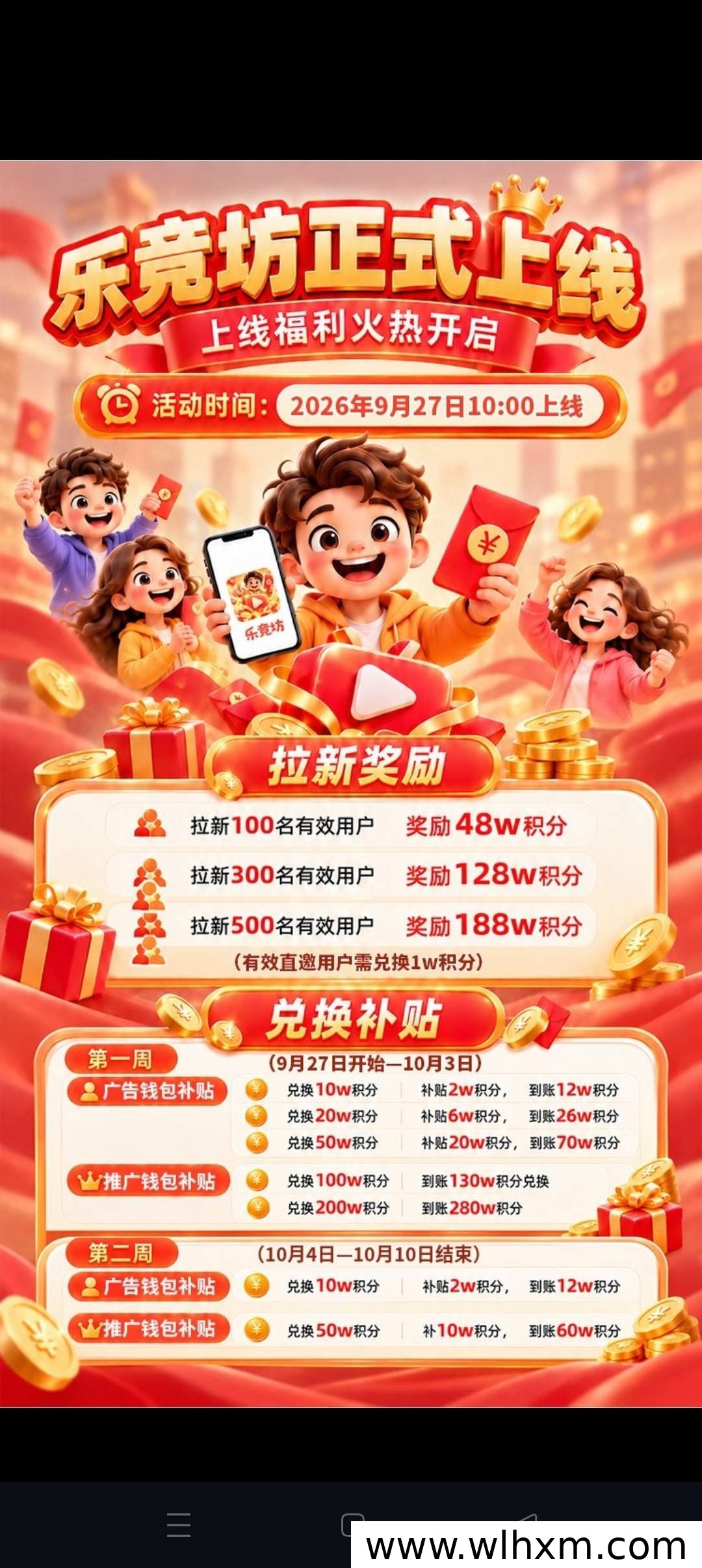 乐竞坊9月27日上线活动:拉新奖励与兑换补贴说明