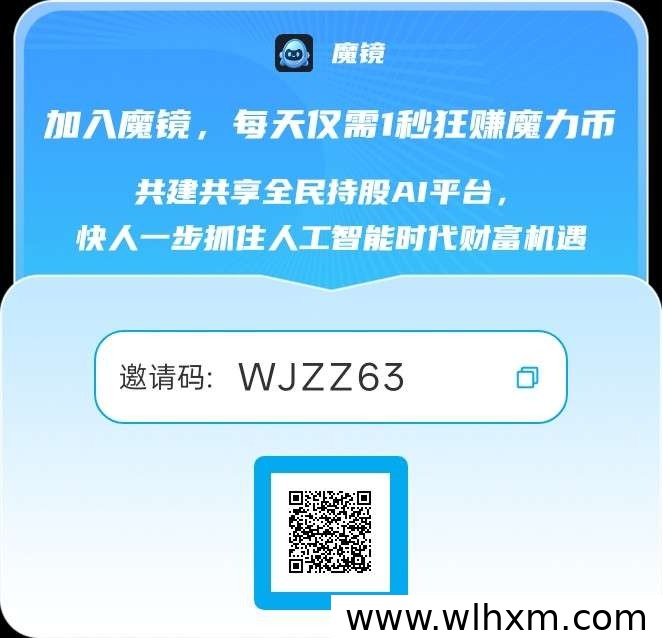 魔镜平台零成本参与方式与魔力币收益机制解析