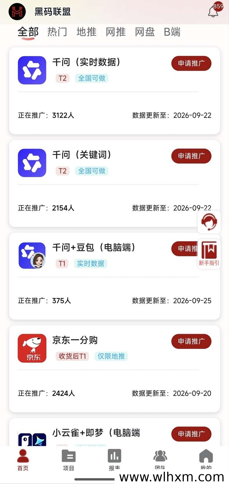 黑码联盟注册指南与官方邀请码获取方式