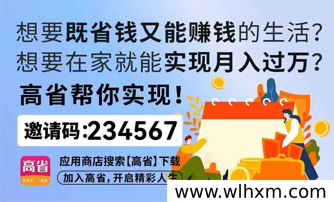 高省邀请码234567怎么用?平台正规性与返利模式解析
