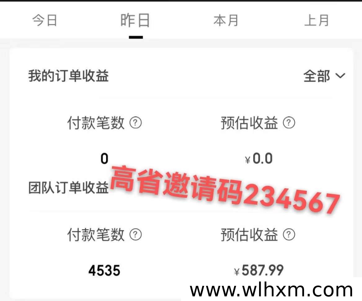 高省邀请码234567怎么用?平台正规性与返利模式解析