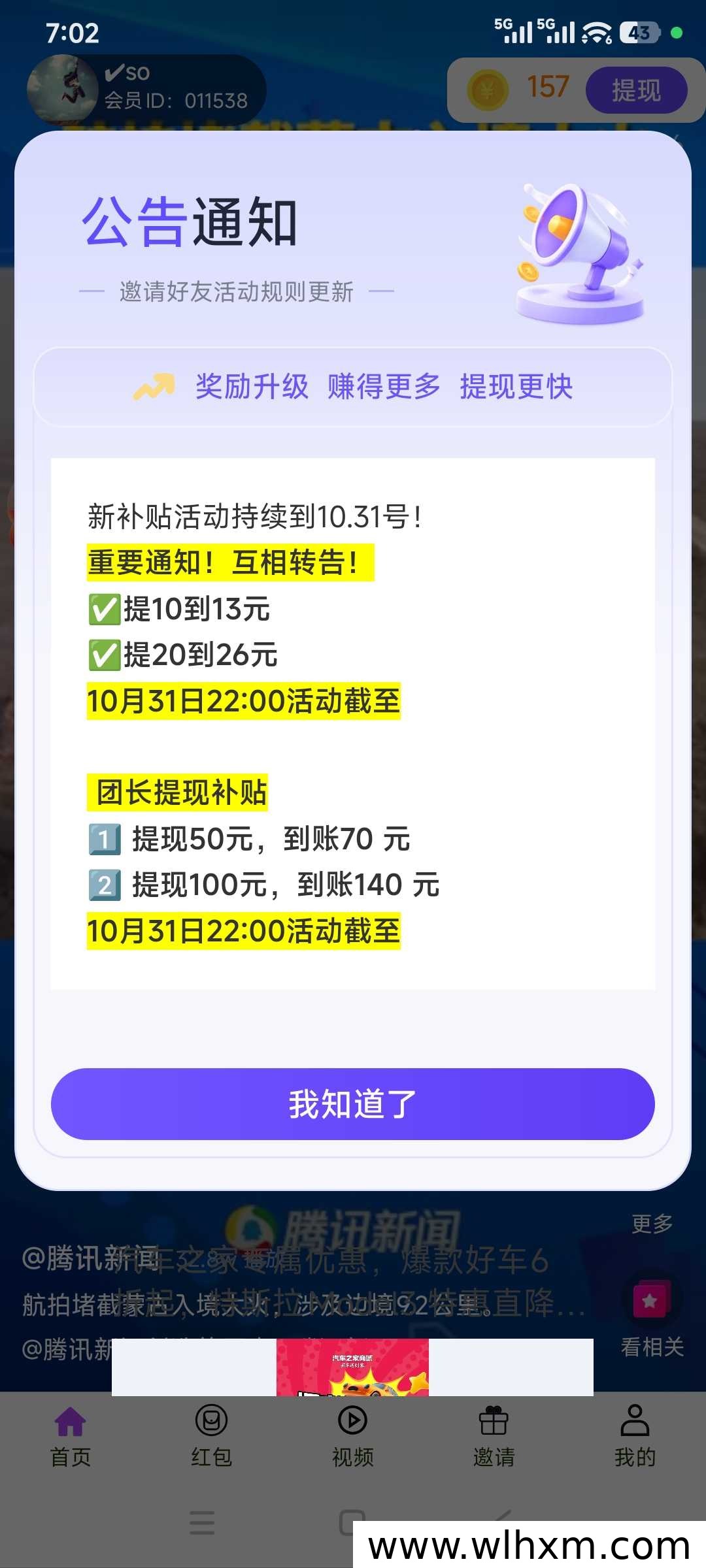 北天极AI广告平台使用体验与提现活动解析