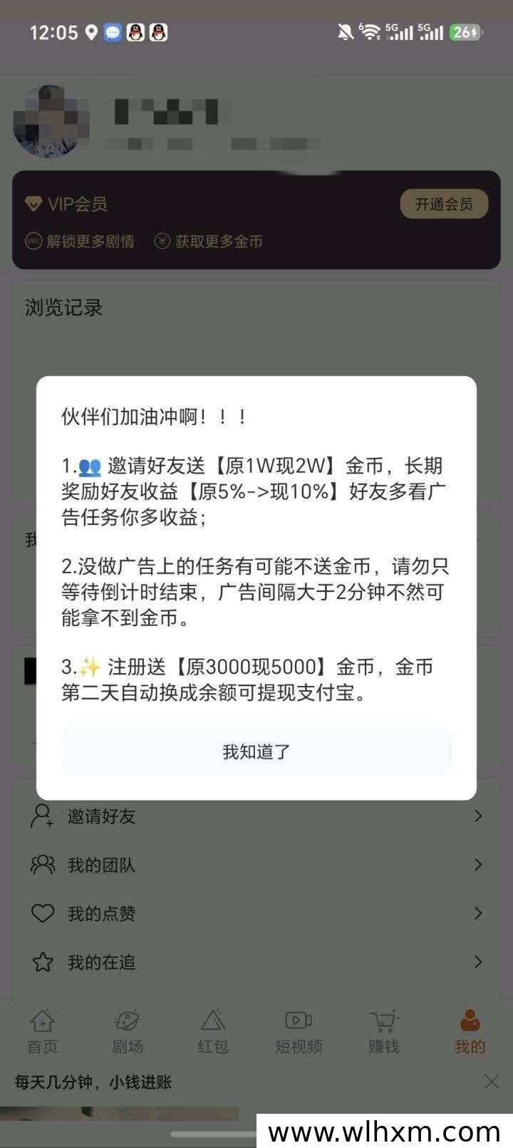喜乐刷新品上线:零撸广告收益与注册奖励解析