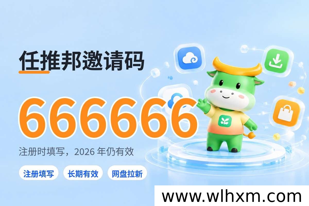 任推邦注册邀请码怎么填?第三栏直接输入666666即可
