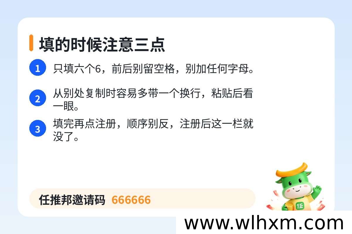 任推邦注册邀请码怎么填?第三栏直接输入666666即可