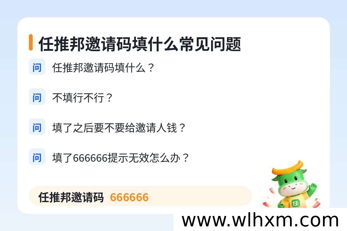 任推邦注册邀请码怎么填?第三栏直接输入666666即可