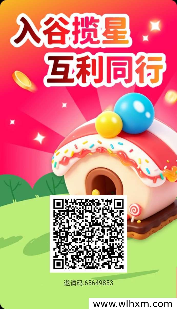 揽星谷新品上线:零撸广告收益模式与玩法说明