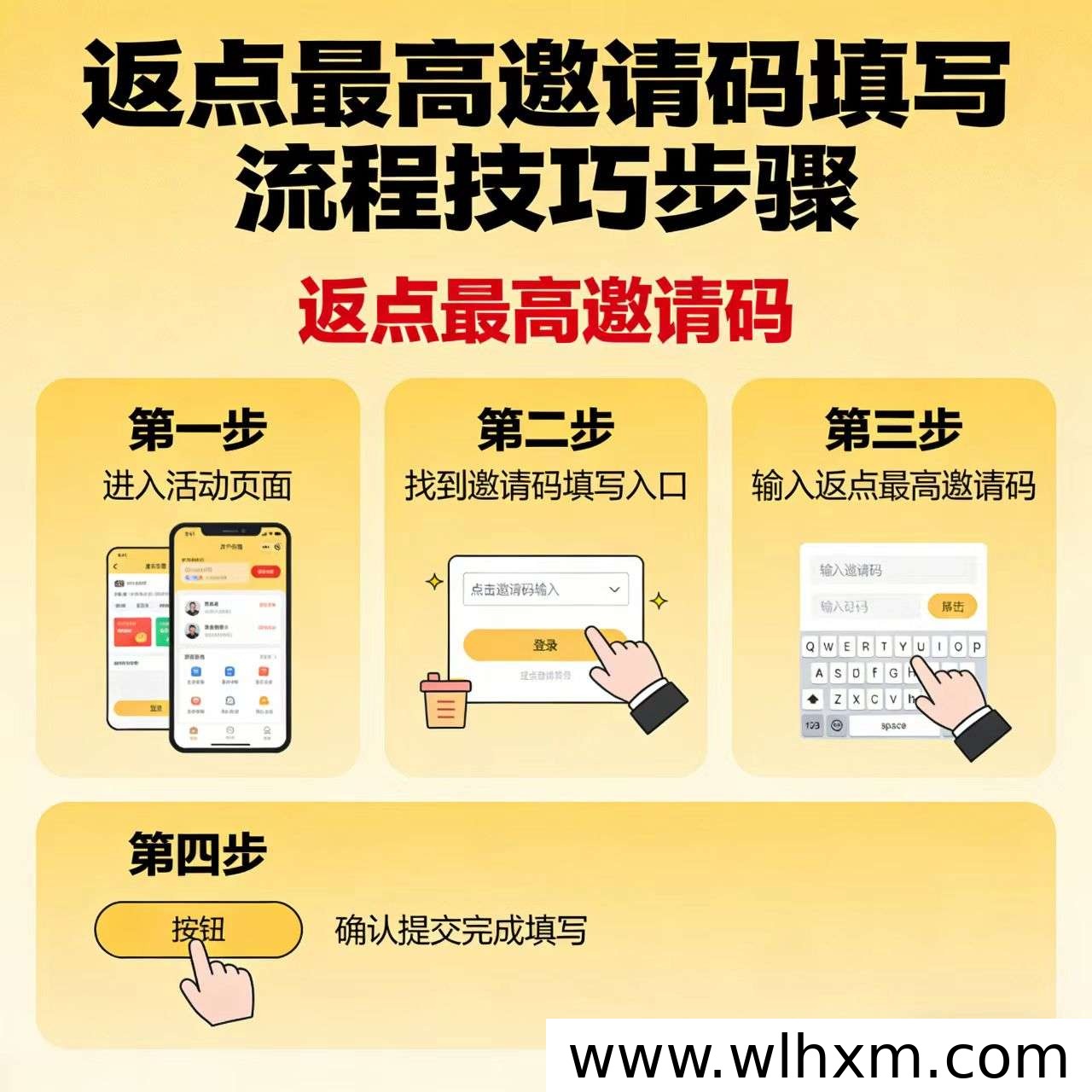 氧惠新用户注册指南:邀请码777999作用与返利权益说明