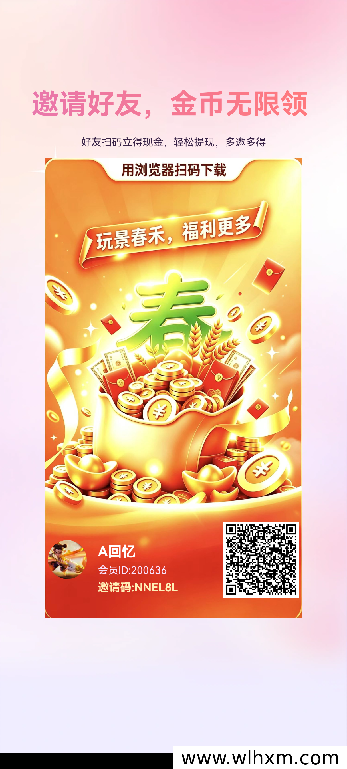 景春禾新品上线:零撸看广告收益玩法与提现规则解析