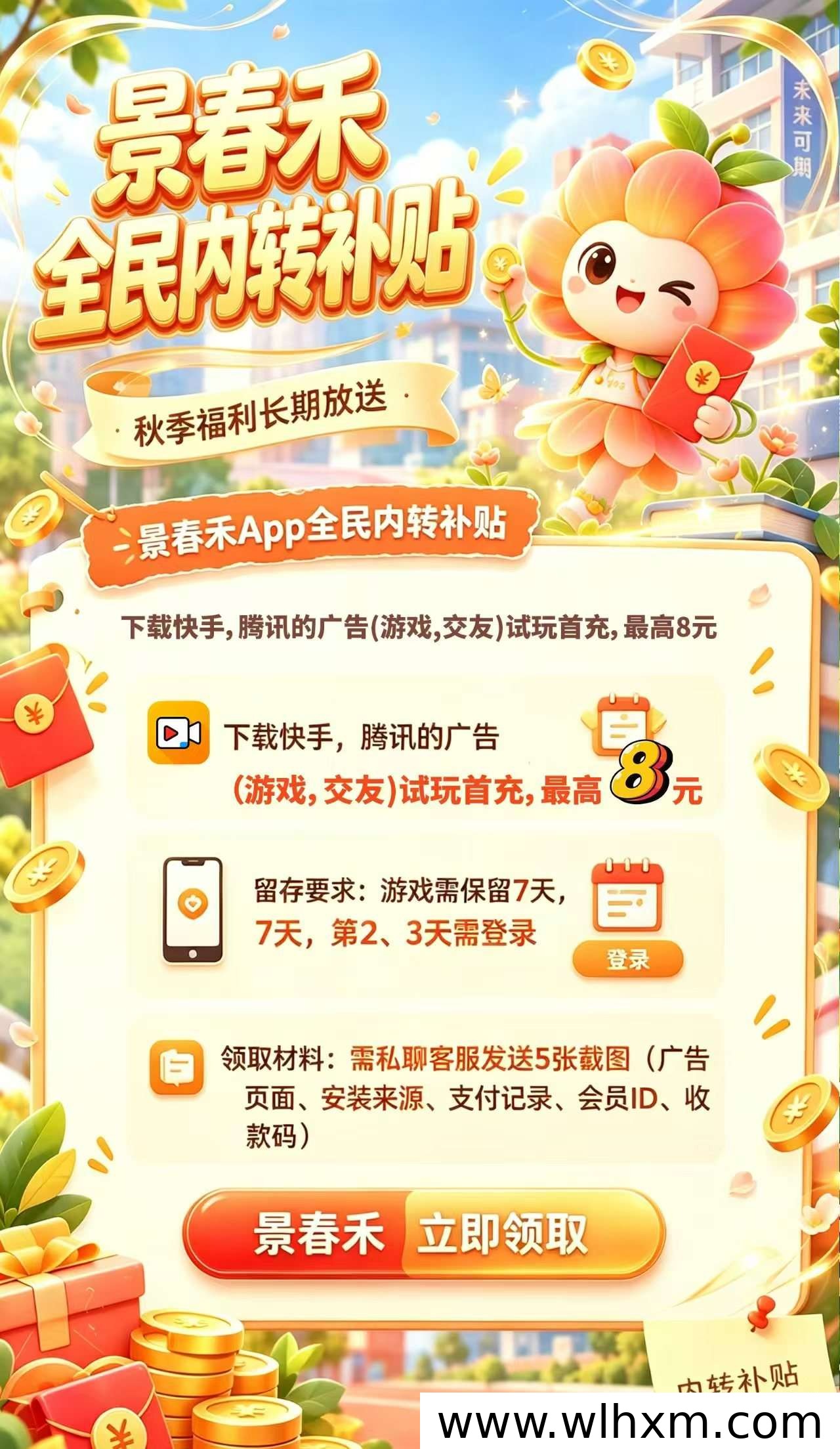 景春禾新品上线:零撸看广告收益玩法与提现规则解析