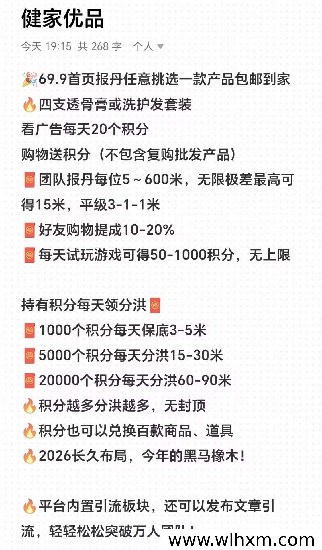 健家优品数字积分商城模式解析:大健康赛道的新消费玩法