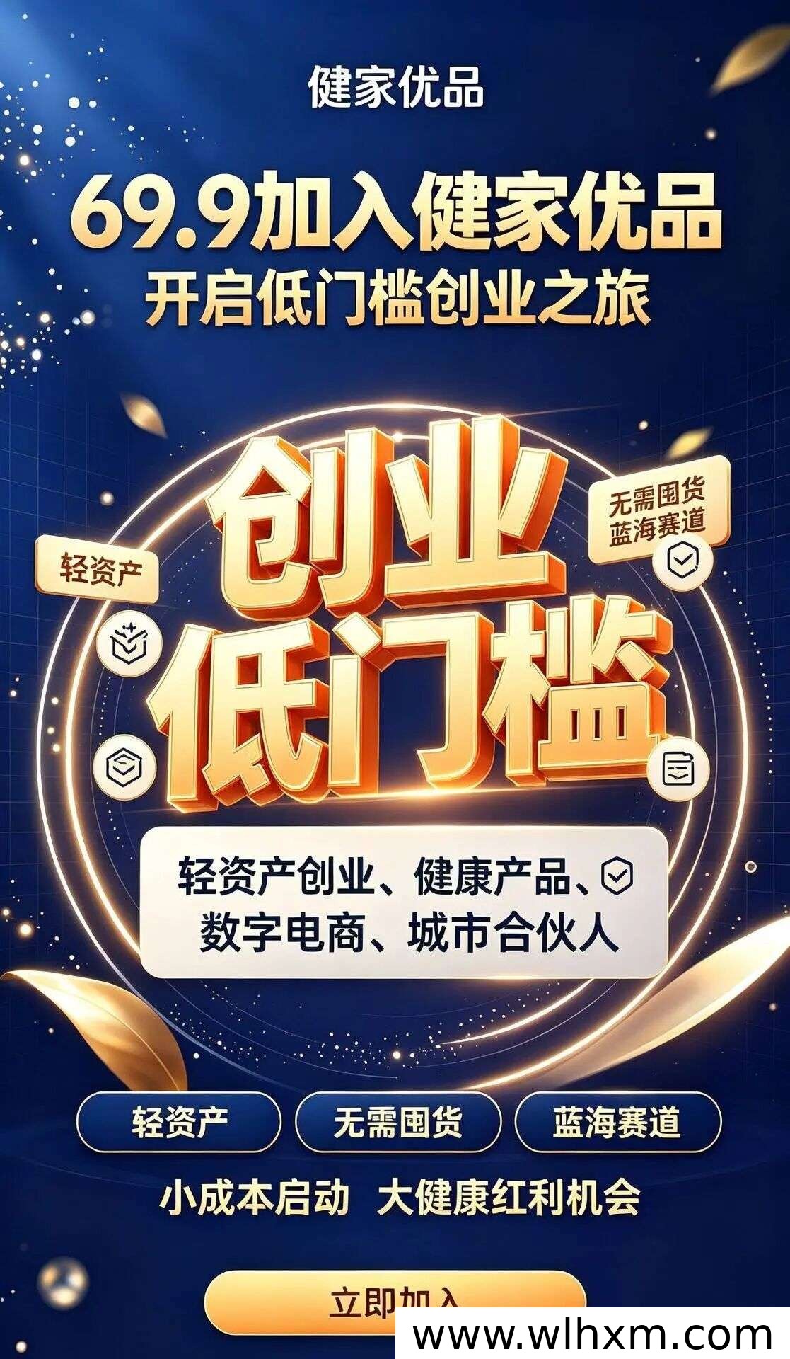 健家优品数字积分商城模式解析:大健康赛道的新消费玩法