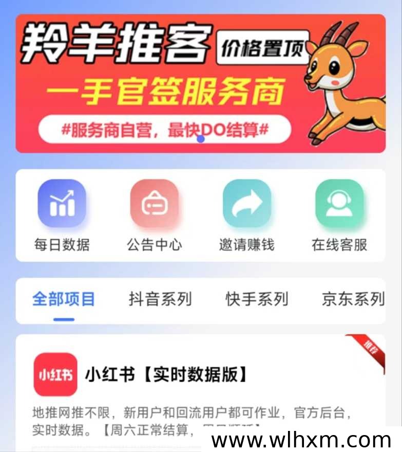 羚羊推客官方邀请码及注册使用全流程解析