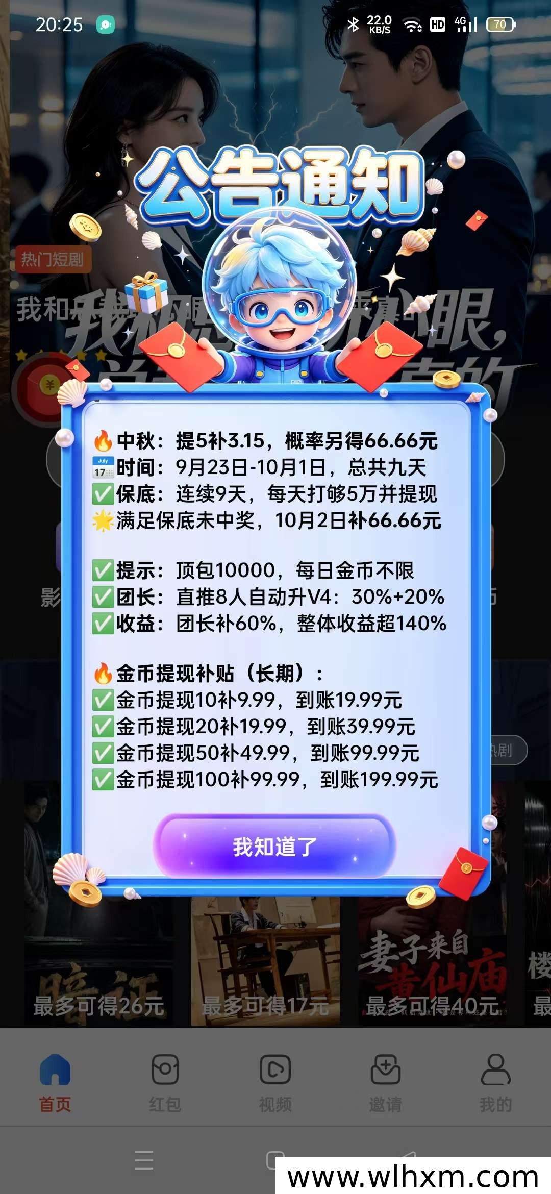 万视宝盒新品上线：短剧任务与红包群玩法解析