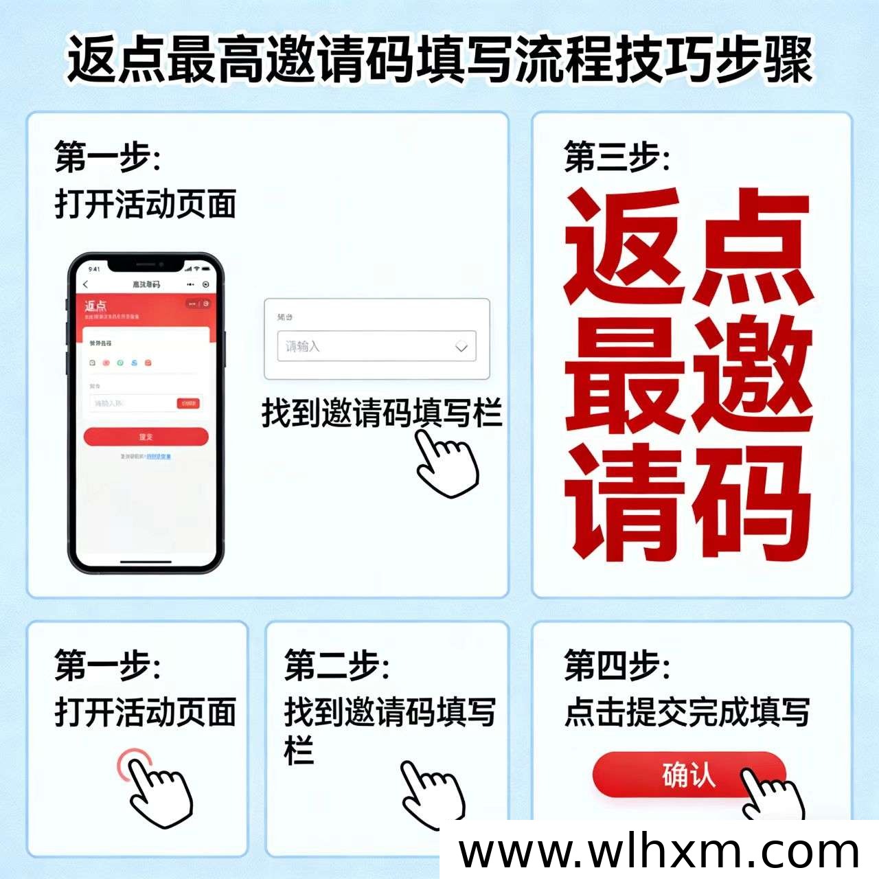 伊对邀请码Vwy4tM填写步骤与权益说明