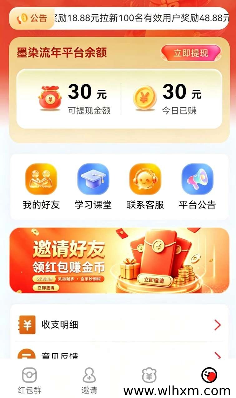 墨染流年新版广告零撸平台体验:保底收益与碎片时间利用